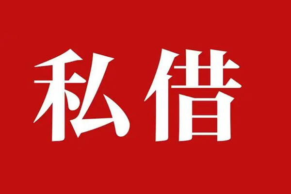 深圳26空放贷款_深圳26私人借钱上门放款_深圳26民间借贷联系方式