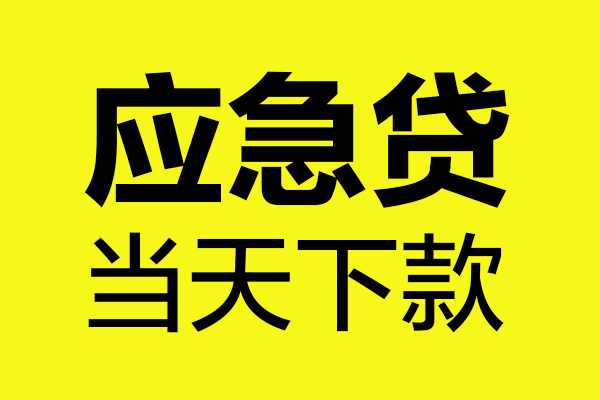 深圳26民间小额借贷-深圳26短借个人-深圳26私人借贷