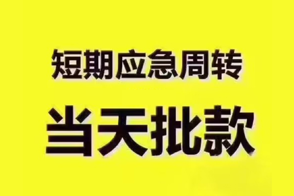 深圳26地区公积金信用贷款-深圳26民间借贷当天下款-深圳26短借私借空放