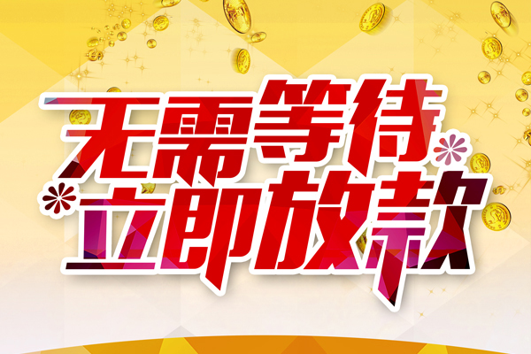 深圳26哪有个人借贷-深圳26网上小额贷款-深圳26私人放款联系方式