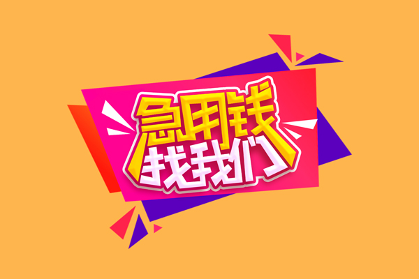 深圳26小额信用贷款-深圳26私借空放不考察-深圳26无抵押信用贷款