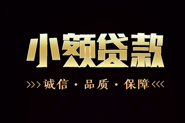 深圳26私借空放-深圳26个人无抵押贷款-深圳26个人正规借贷