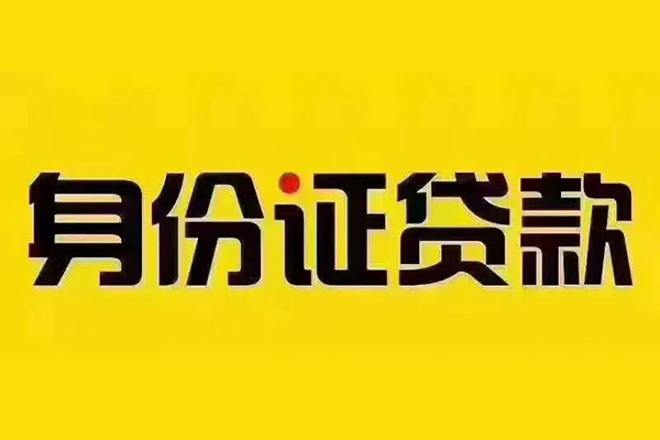 深圳26贷私借-深圳26私人空放联系方式-深圳26身份证怎么贷款
