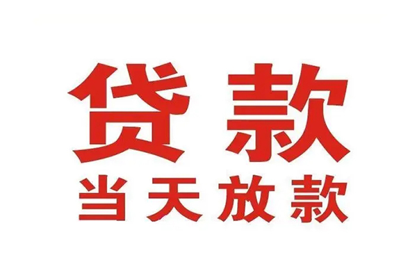 深圳26哪里可以民间借贷-深圳26快速借私借-深圳26借款