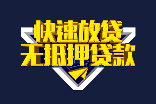 深圳26信用贷款-深圳26靠谱私人借钱-深圳26上门空放