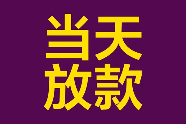 深圳26个人借贷-深圳26民间借贷无视黑白-深圳26社保信用贷款
