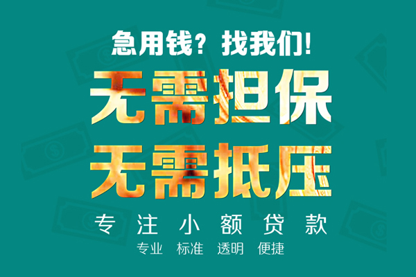 深圳26应急贷款-深圳26贷款空放-深圳26无抵押私借空放