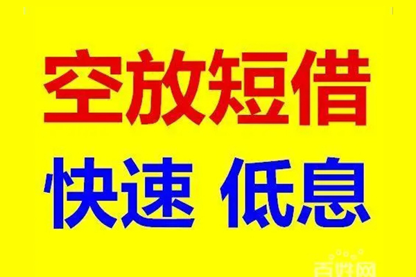 深圳26贷款空放-深圳26私借短借-深圳26借钱借款