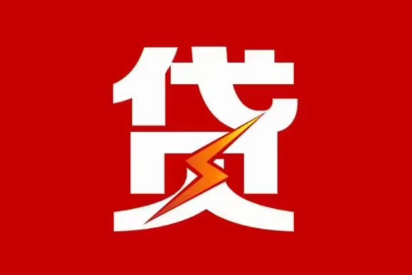 深圳26贷款包过当天放款-深圳26信用贷款办理-深圳26私人借钱