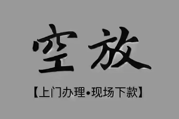 深圳26私人放款-深圳26短借私借空放-深圳26个人贷款联系电话