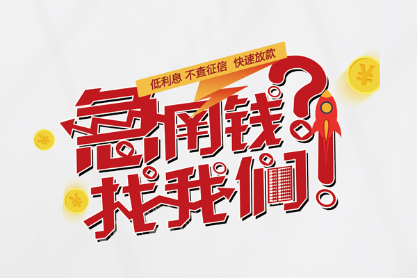深圳26私人借钱短借微信号-深圳26无抵押个人贷款-深圳26小额贷款贷款