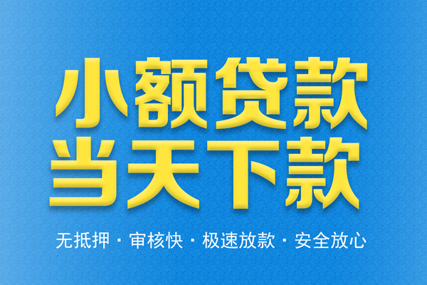 深圳26借钱借款-深圳26短期借款-深圳26小额贷款公司