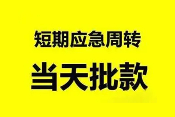 深圳26抵押短借-深圳26小额空放-深圳26小额贷款电话